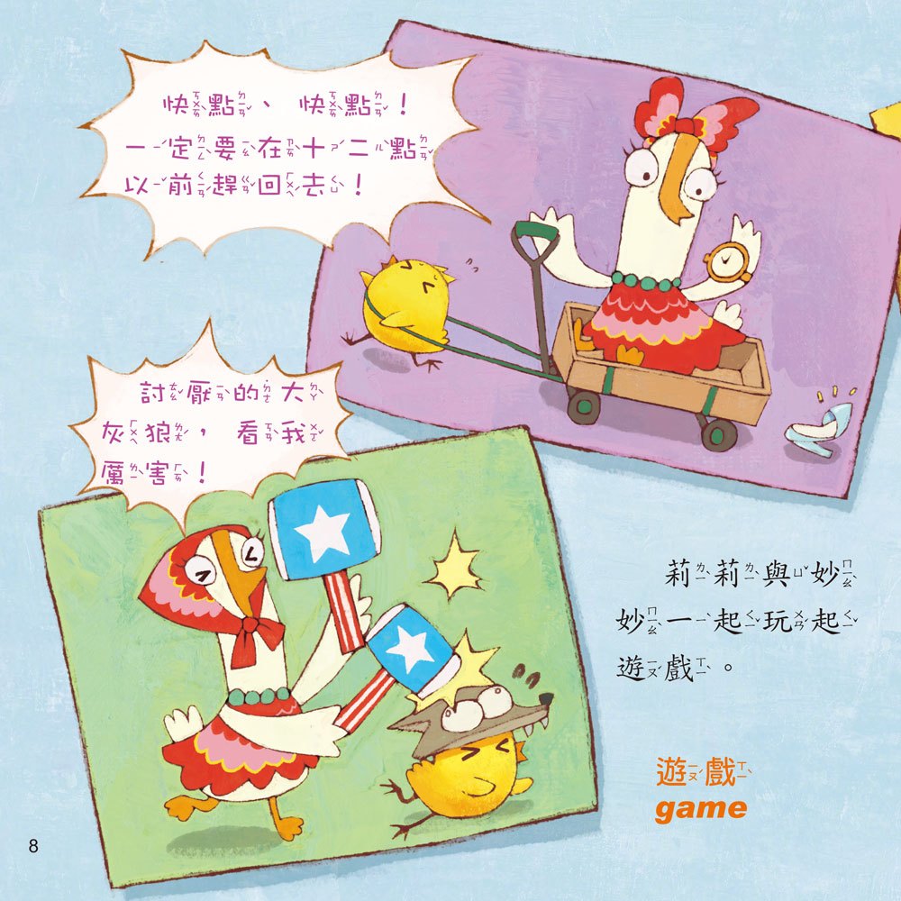 小雞妙妙的歡樂世界：我們是朋友嗎？【附故事CD】