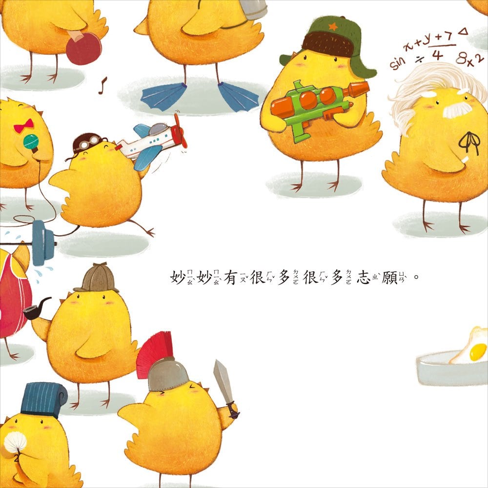 小雞妙妙的歡樂世界:只要我長大【附故事CD】