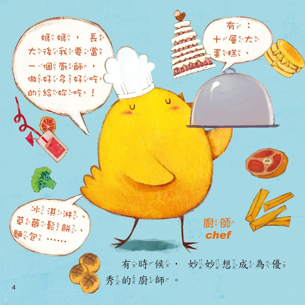 小雞妙妙的歡樂世界:只要我長大【附故事CD】