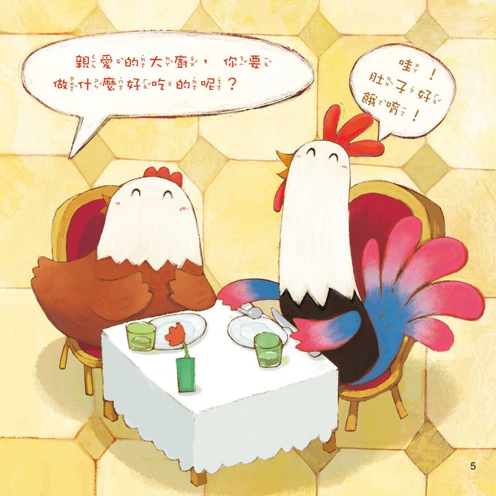 小雞妙妙的歡樂世界:只要我長大【附故事CD】