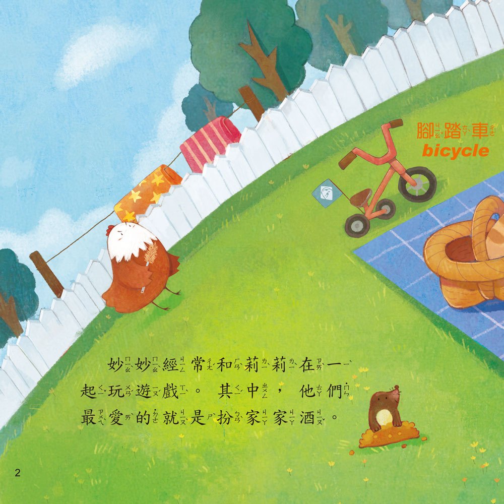 小雞妙妙的歡樂世界：勇敢超人【附故事CD】