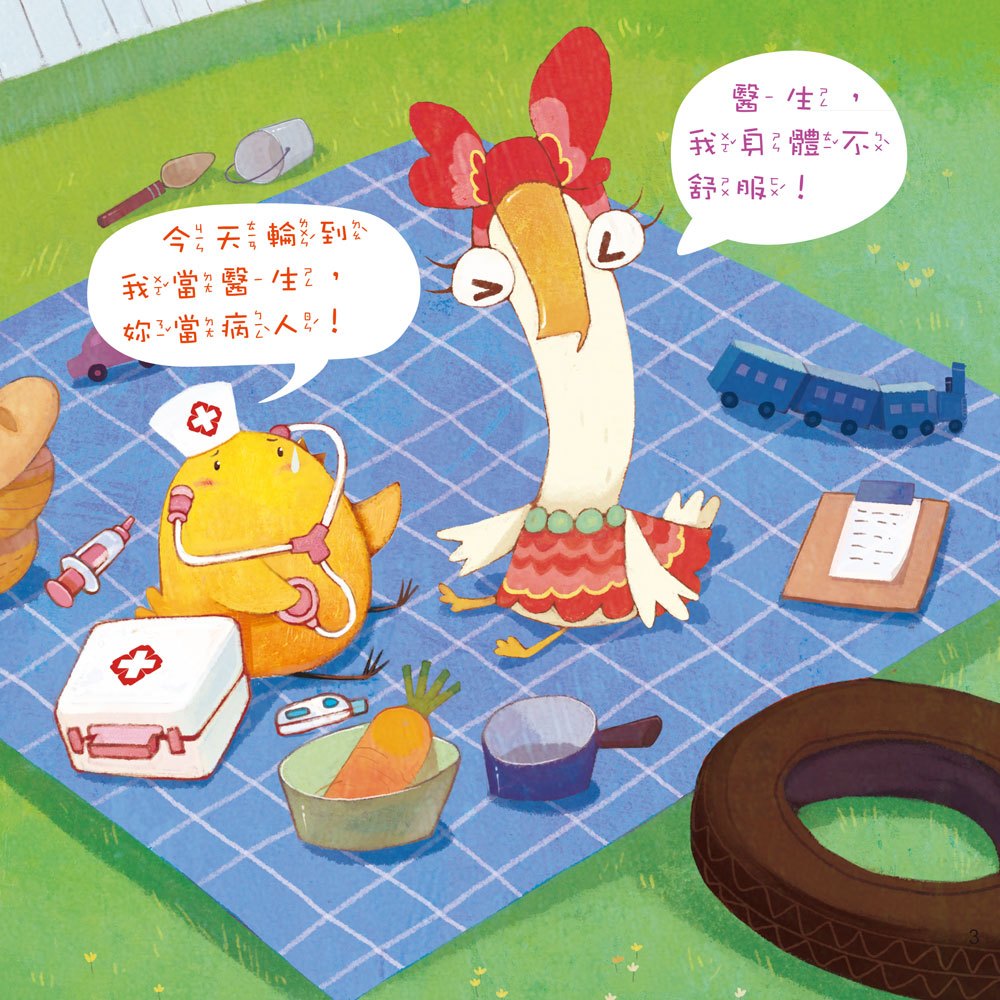 小雞妙妙的歡樂世界：勇敢超人【附故事CD】