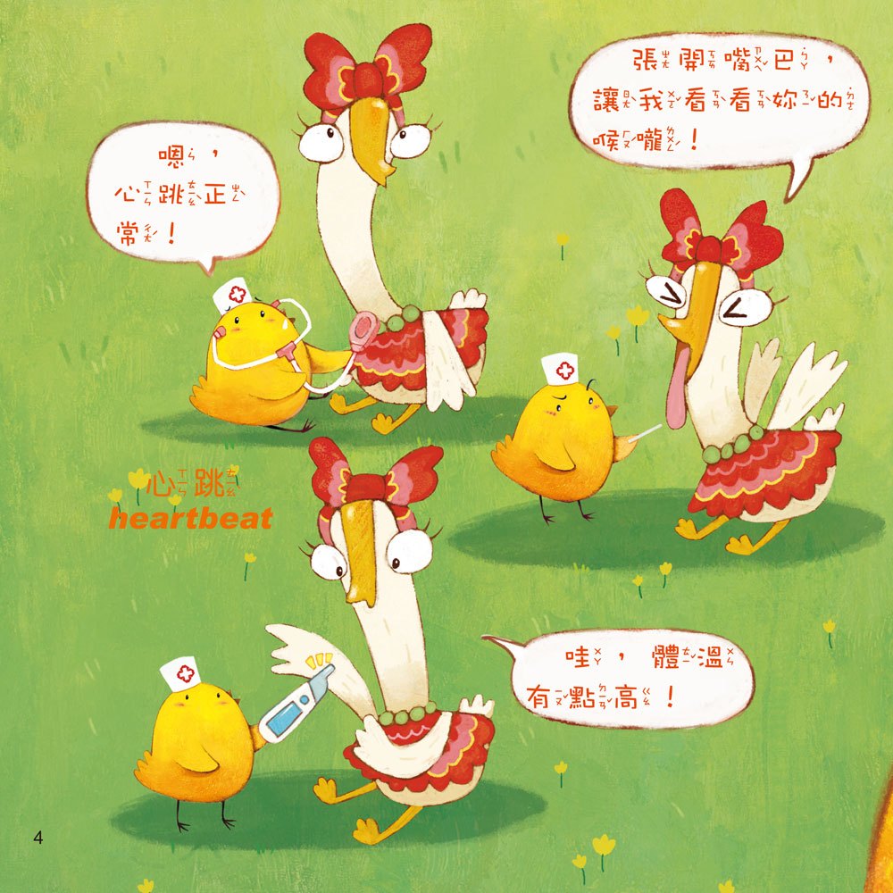 小雞妙妙的歡樂世界：勇敢超人【附故事CD】