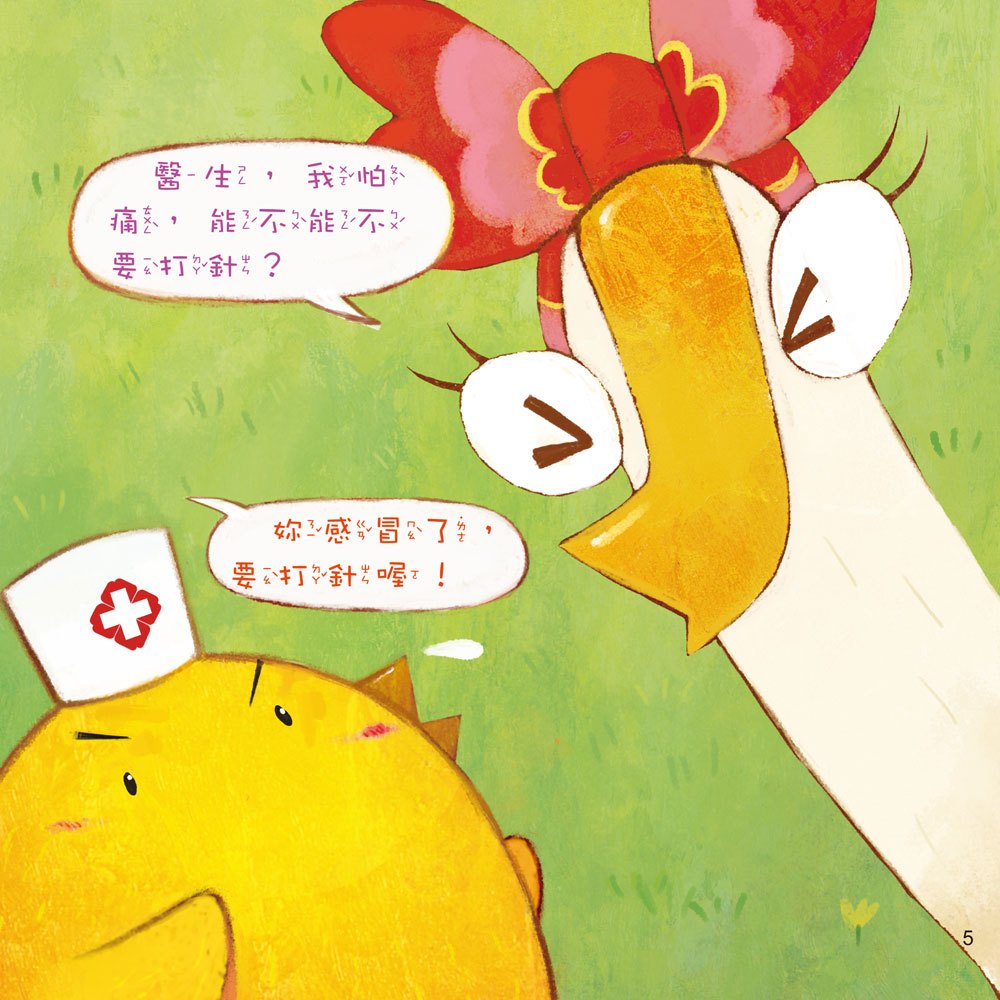 小雞妙妙的歡樂世界：勇敢超人【附故事CD】