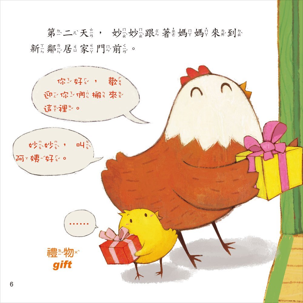 小雞妙妙的歡樂世界套書 6本精裝書+6CD