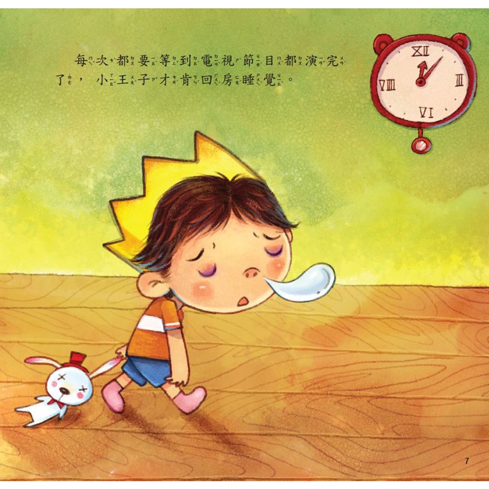 公主王子好觀念繪本-每天都想看電視