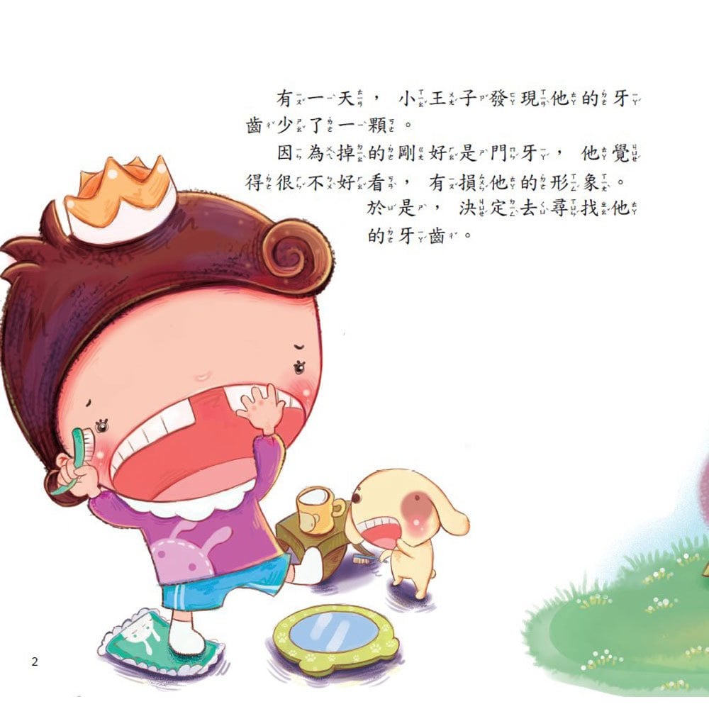 公主王子好習慣繪本《全套六冊》【超值附贈6片CD和QR Code故事】