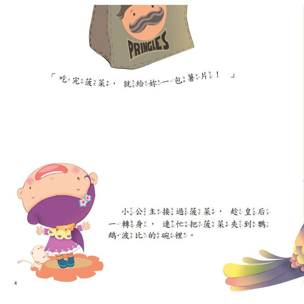 公主王子好習慣繪本《全套六冊》【超值附贈6片CD和QR Code故事】