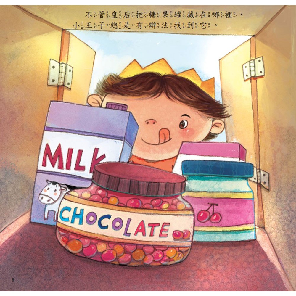 公主王子好態度繪本《全套六冊》