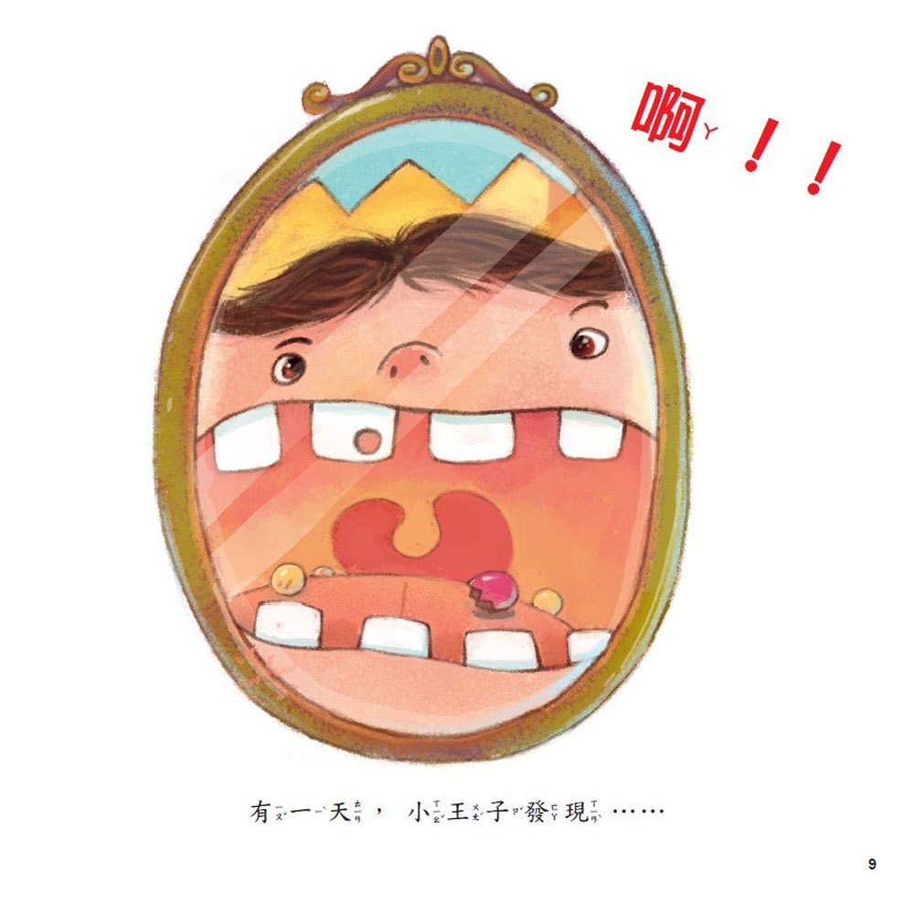 公主王子好態度繪本《全套六冊》