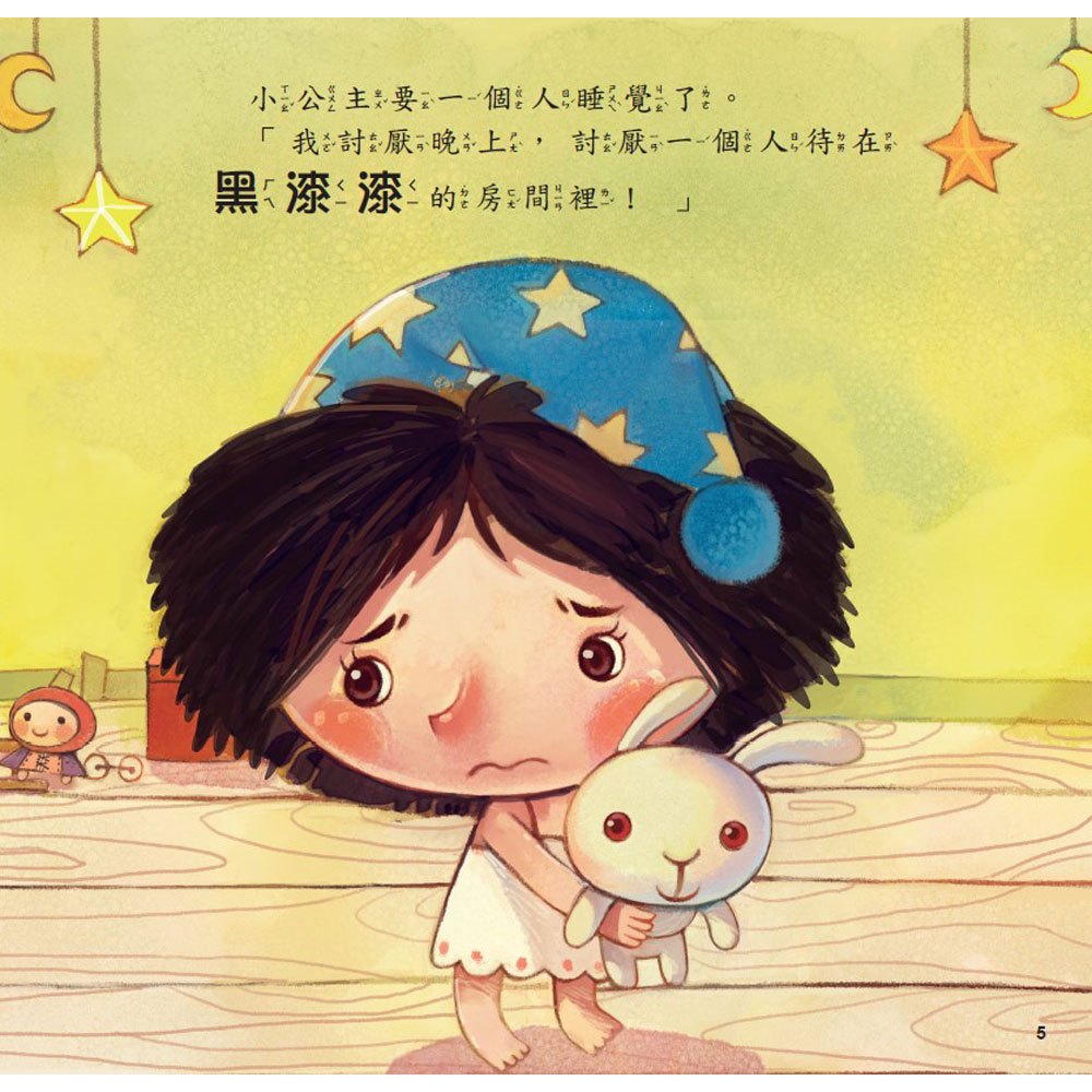 公主王子好觀念繪本