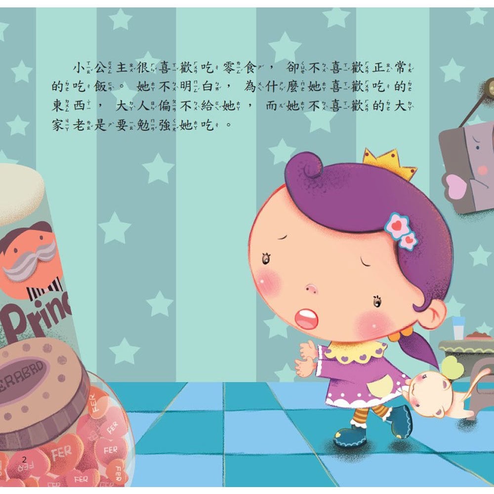 公主王子好習慣繪本:我好想吃零食【超值附贈CD和QR Code故事】