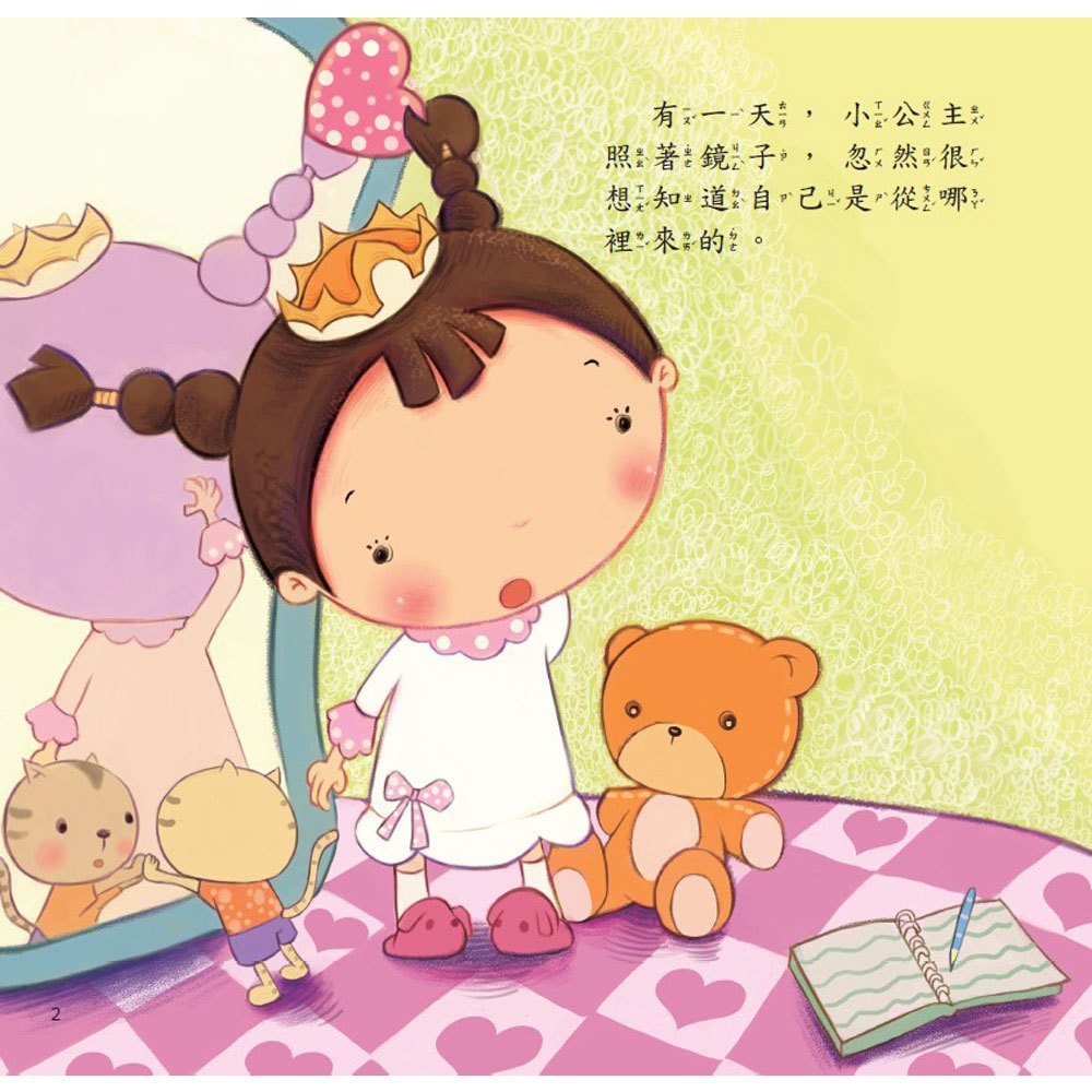 公主王子好習慣繪本:我是從哪裡來的？【超值附贈CD和QR Code故事】