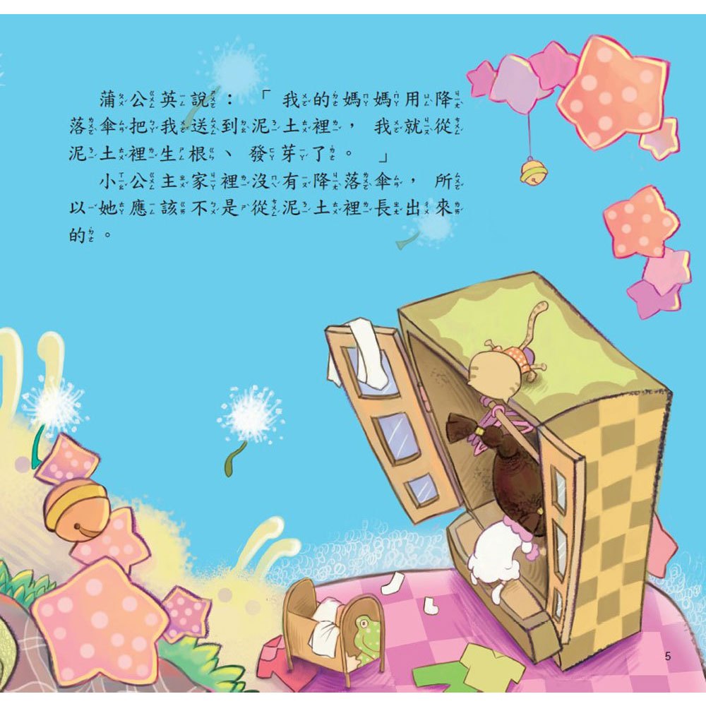 公主王子好習慣繪本:我是從哪裡來的？【超值附贈CD和QR Code故事】