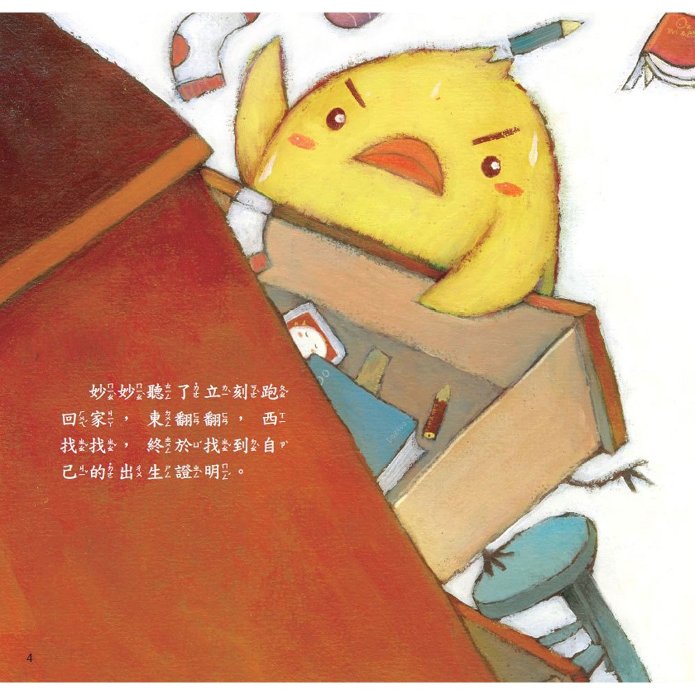 小雞妙妙生活冒險:誰是我媽媽？