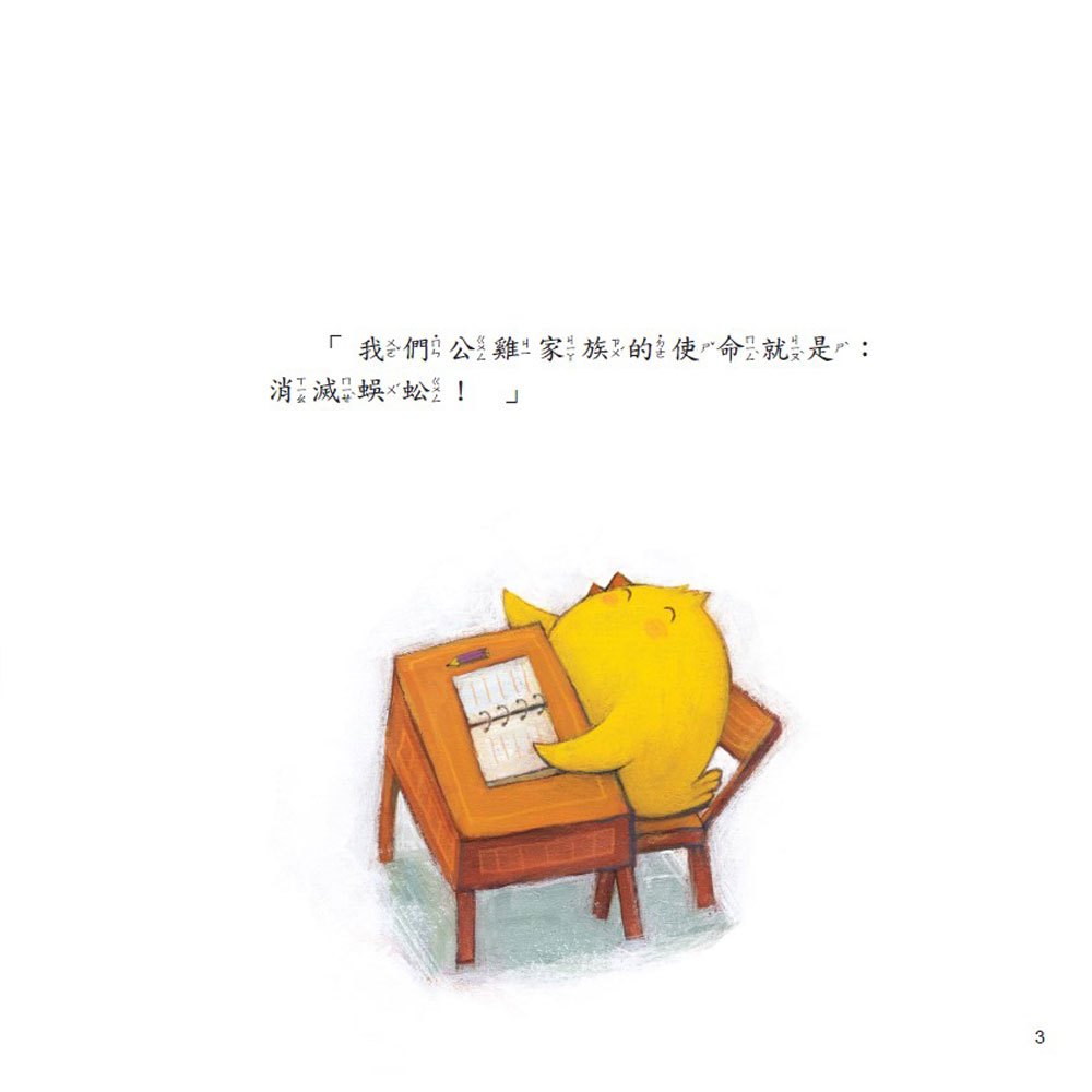 小雞妙妙生活冒險:蜈蚣先生，你好！