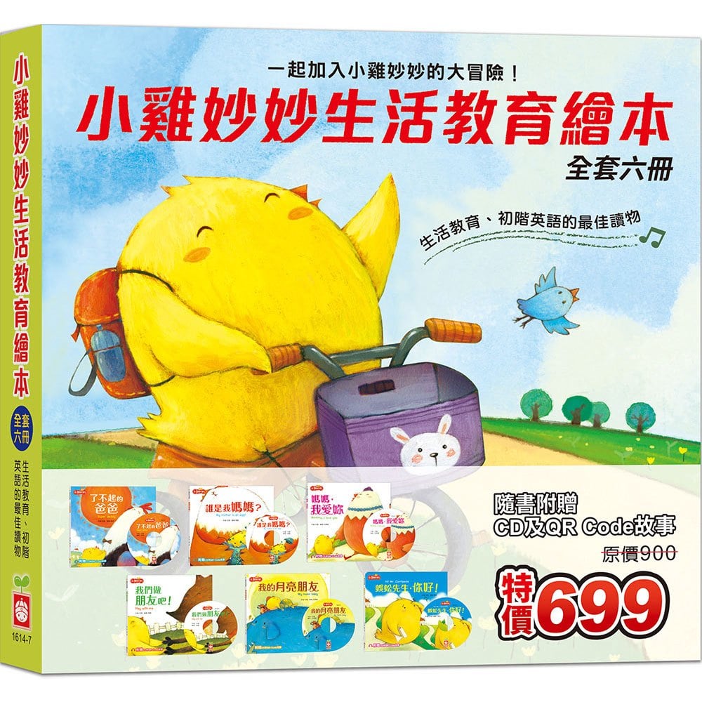 小雞妙妙生活冒險