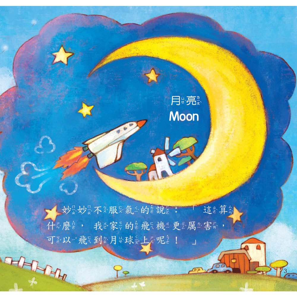 小雞妙妙幸福旅程:超級大說謊家