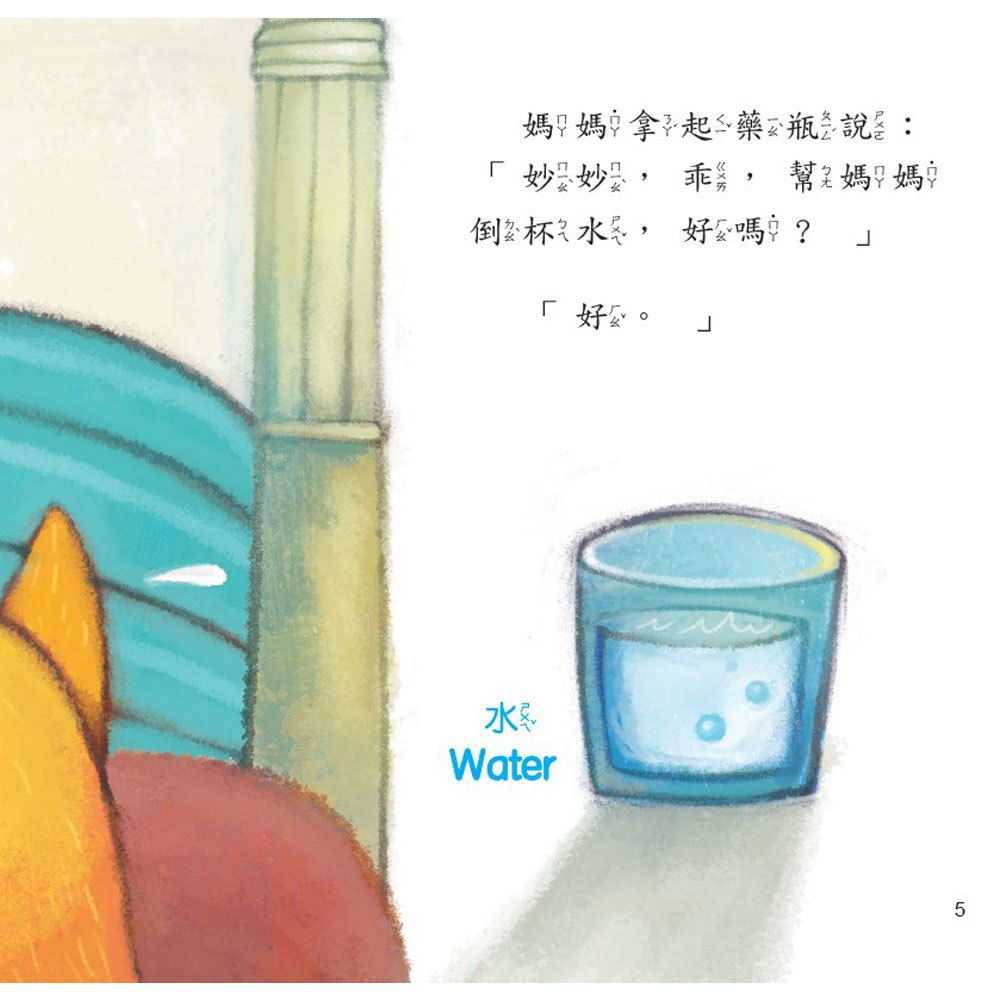 小雞妙妙幸福旅程:媽媽生病的時候