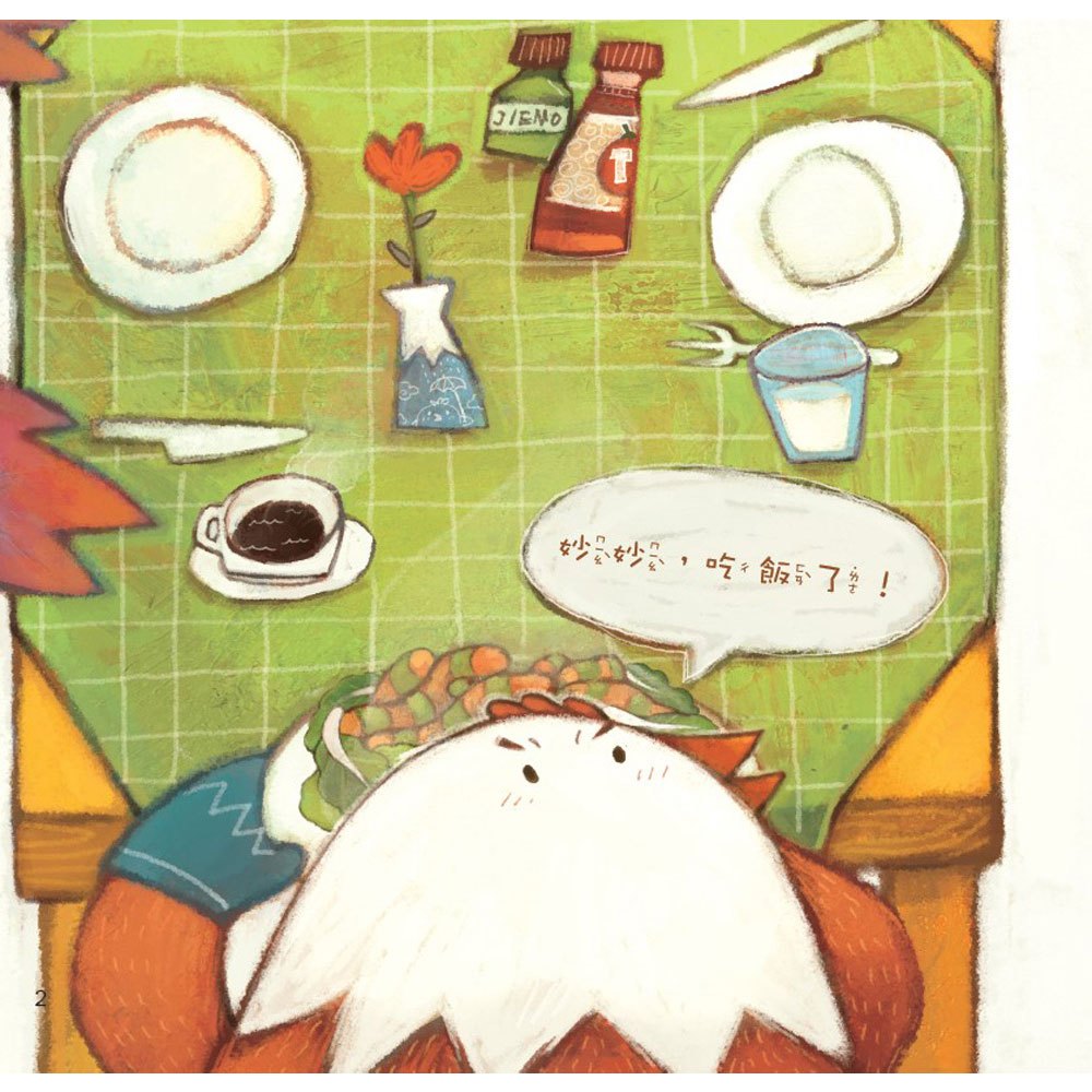 小雞妙妙幸福旅程:我!不!要!