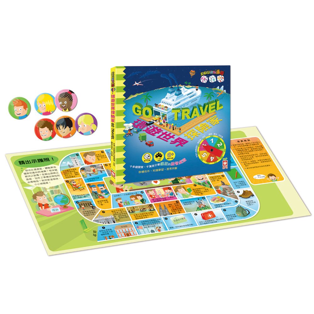 動動腦益智桌遊-環遊世界探險家