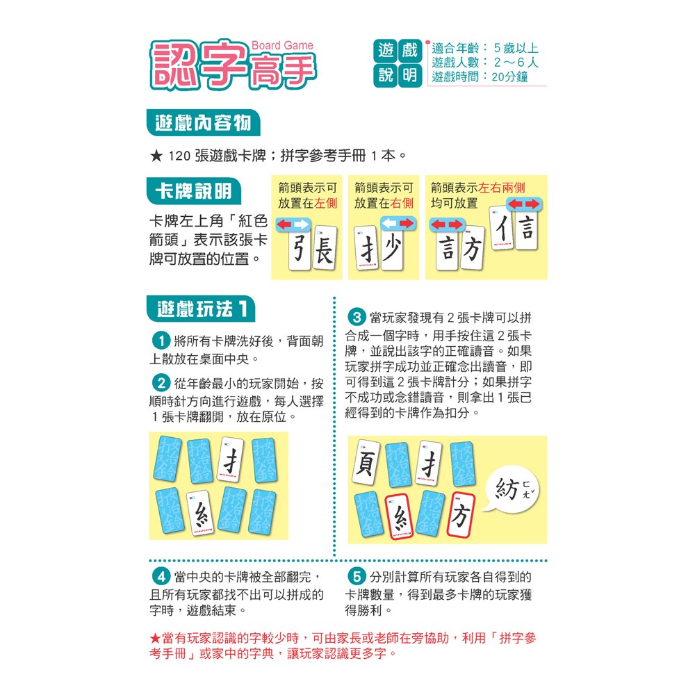 趣味語言桌遊：認字高手【120張卡片+收納鐵盒】