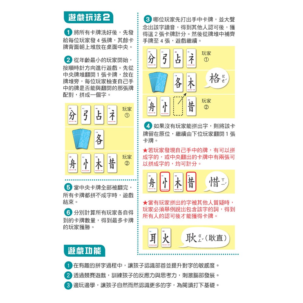 趣味語言桌遊：認字高手【120張卡片+收納鐵盒】
