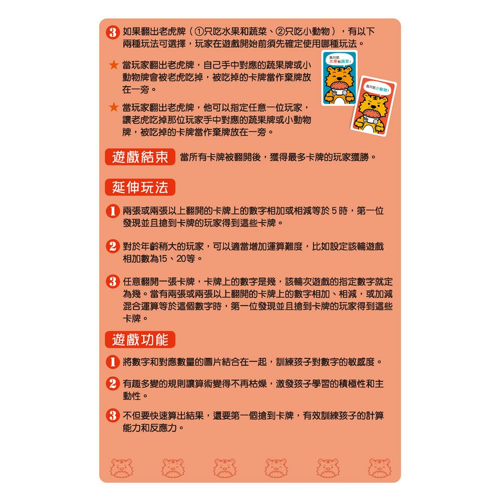 數學桌遊超好玩：虎口搶10【100張卡片+收納鐵盒】