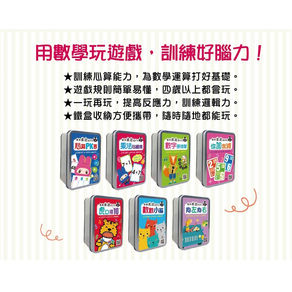 數學桌遊超好玩:乘法心臟病【100張卡片+收納鐵盒】