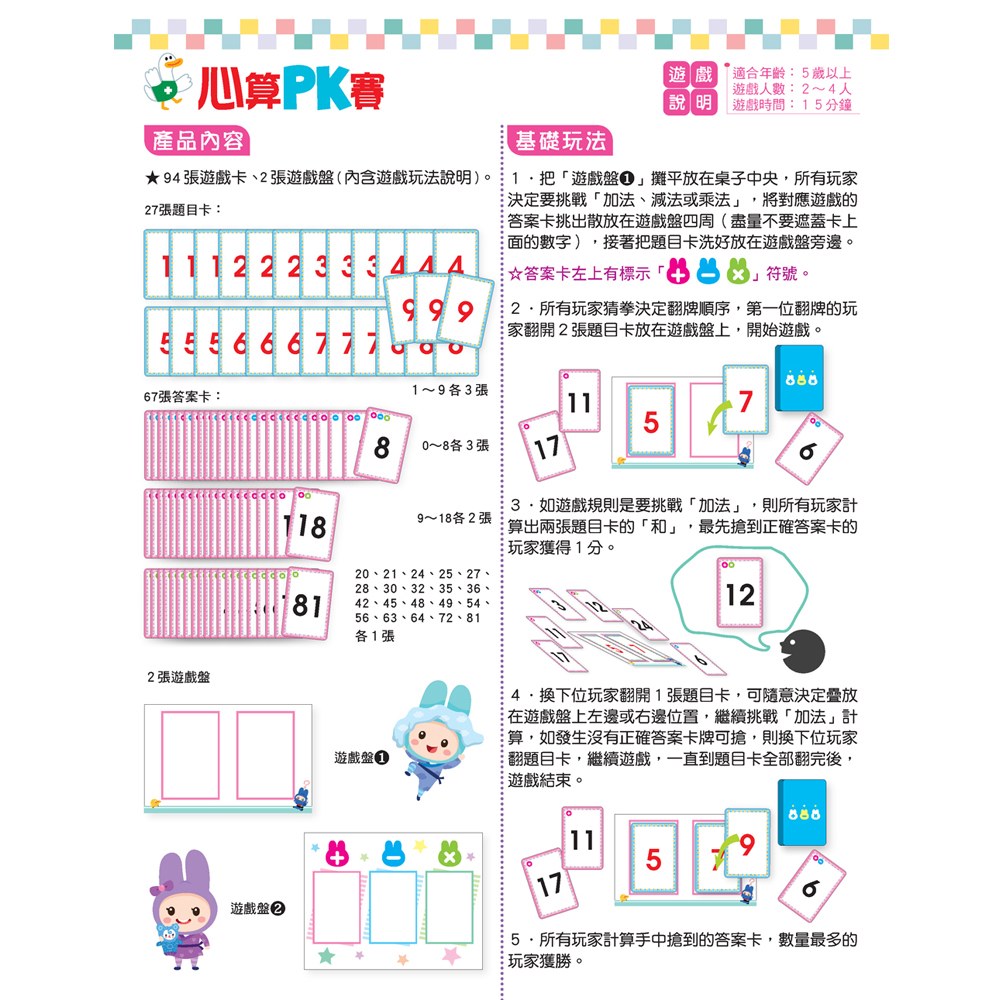 數學桌遊超好玩:心算PK賽【94張卡片+收納鐵盒】