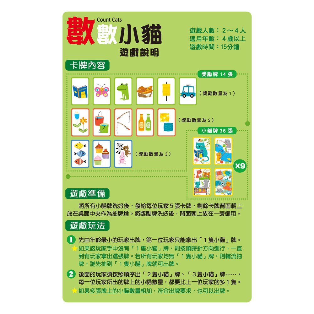 數學桌遊超好玩：數數小貓【50張卡片+收納鐵盒】