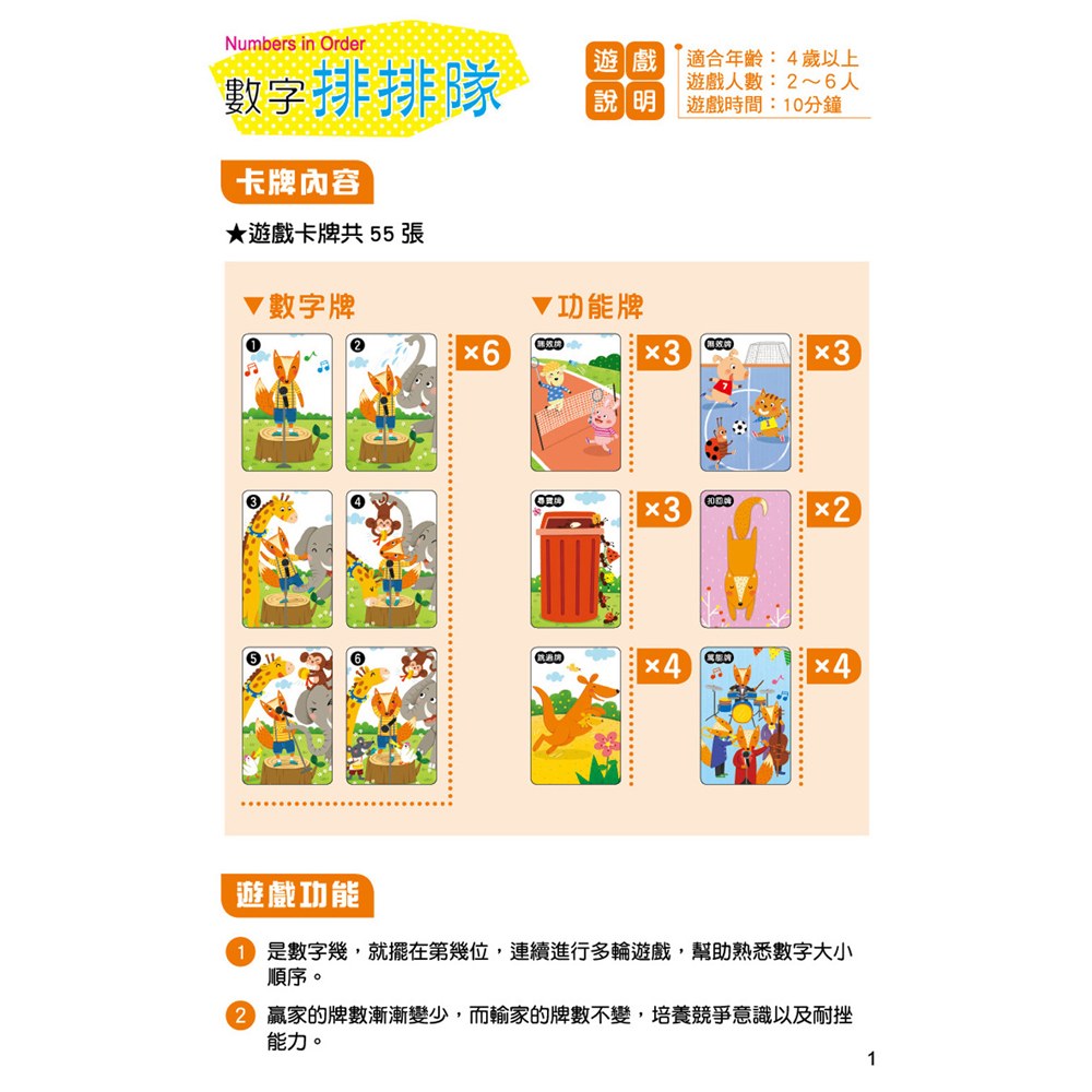 數學桌遊超好玩：數字排排隊【55張卡片+收納鐵盒】