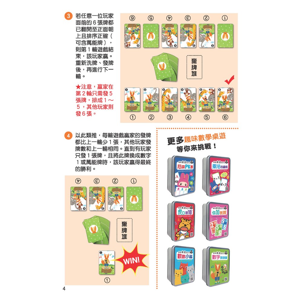 數學桌遊超好玩：數字排排隊【55張卡片+收納鐵盒】