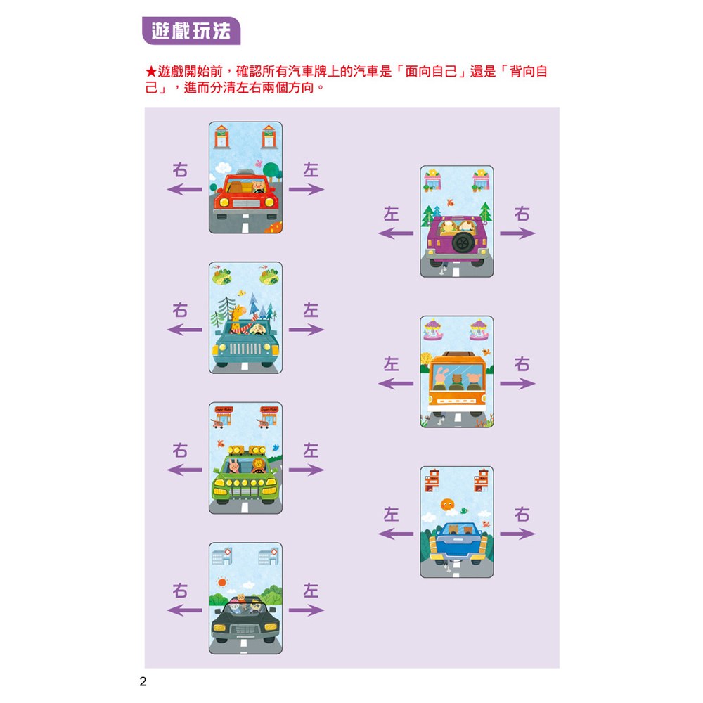 數學桌遊超好玩：向左向右【49張卡片+收納鐵盒】