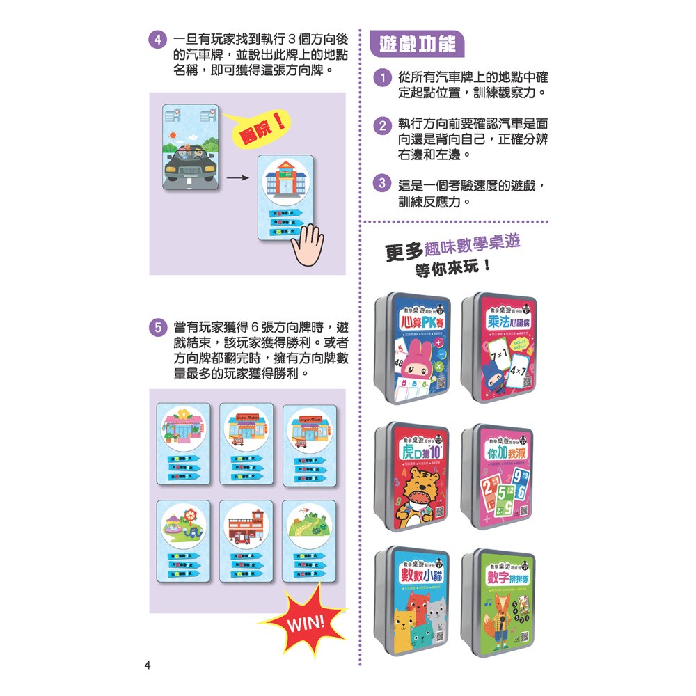 數學桌遊超好玩：向左向右【49張卡片+收納鐵盒】