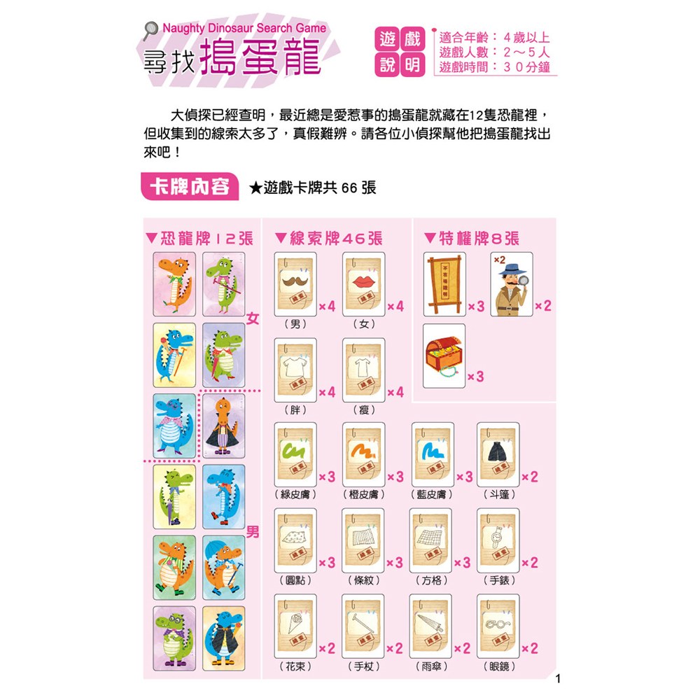 數學桌遊超好玩：尋找搗蛋龍【66張卡片+收納鐵盒】
