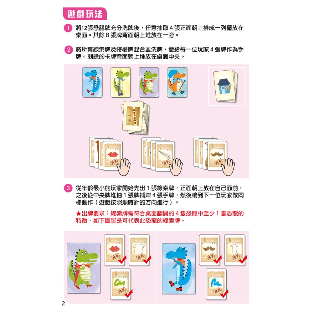 數學桌遊超好玩：尋找搗蛋龍【66張卡片+收納鐵盒】