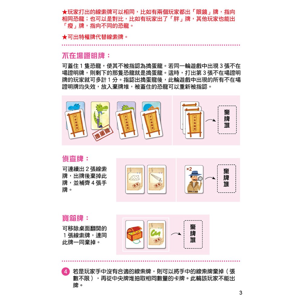 數學桌遊超好玩：尋找搗蛋龍【66張卡片+收納鐵盒】