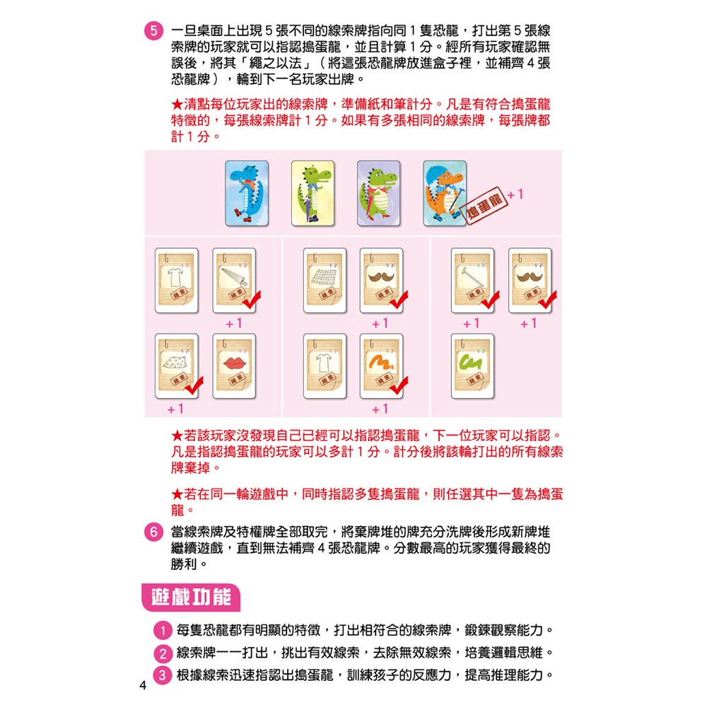 數學桌遊超好玩：尋找搗蛋龍【66張卡片+收納鐵盒】