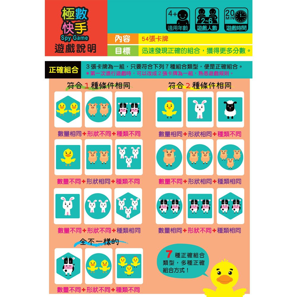 數學桌遊超好玩:極數快手【54張卡牌+收納鐵盒】