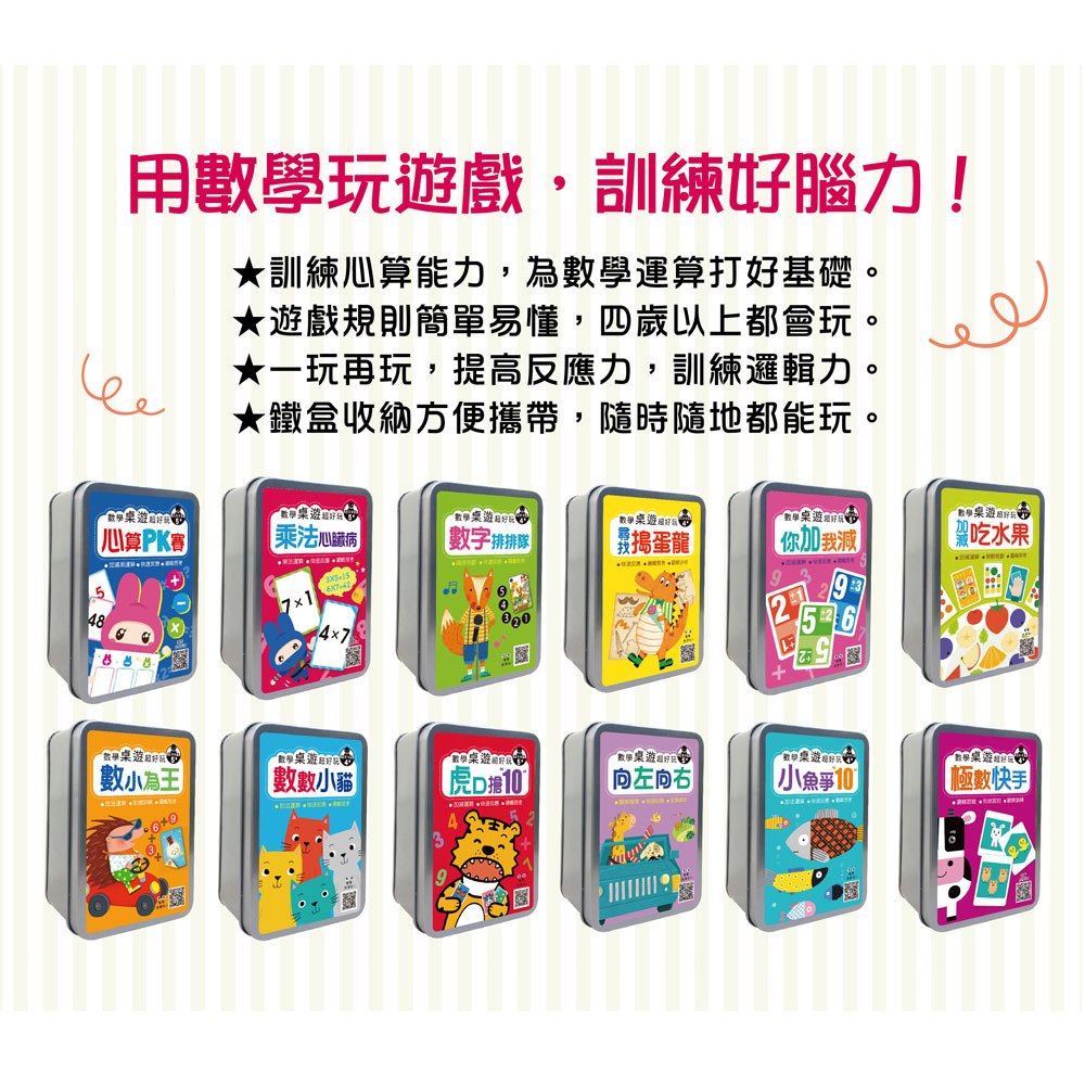 數學桌遊超好玩:極數快手【54張卡牌+收納鐵盒】