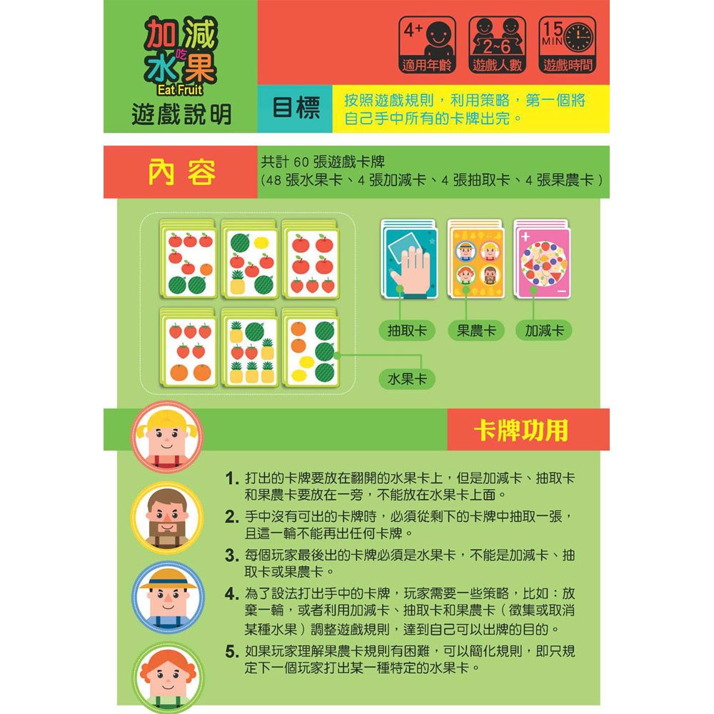 數學桌遊超好玩:加減吃水果【60張卡牌+收納盒】