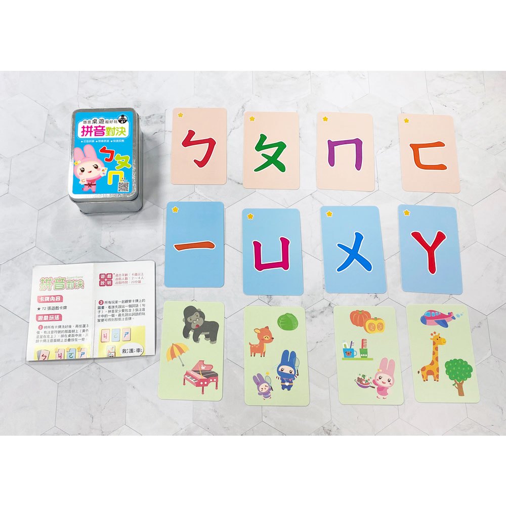 語言桌遊超好玩：ㄅㄆㄇ拼音對決