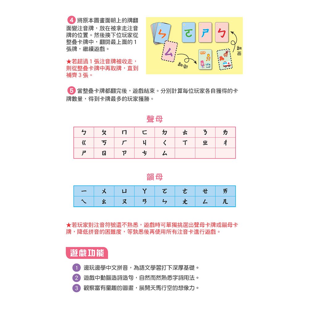 語言桌遊超好玩：ㄅㄆㄇ拼音對決
