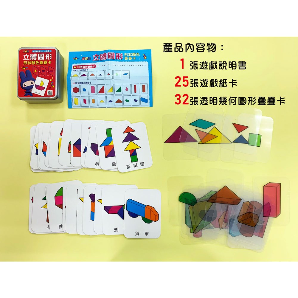 立體圖形形狀顏色疊疊卡