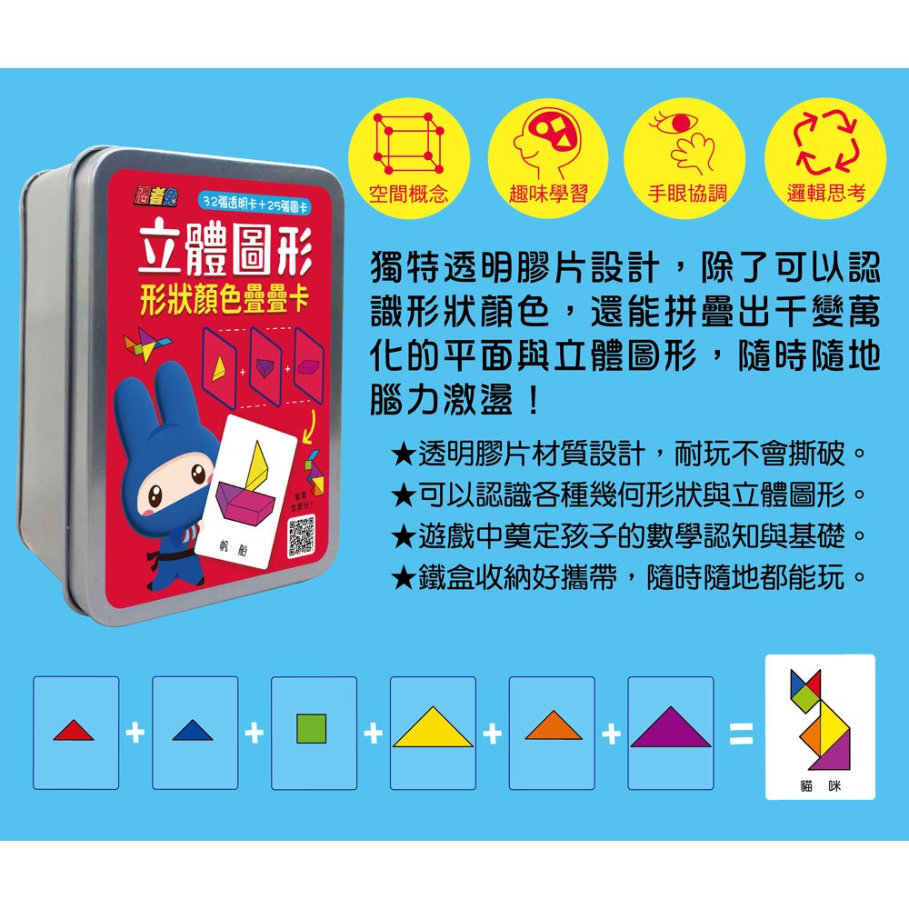 立體圖形形狀顏色疊疊卡