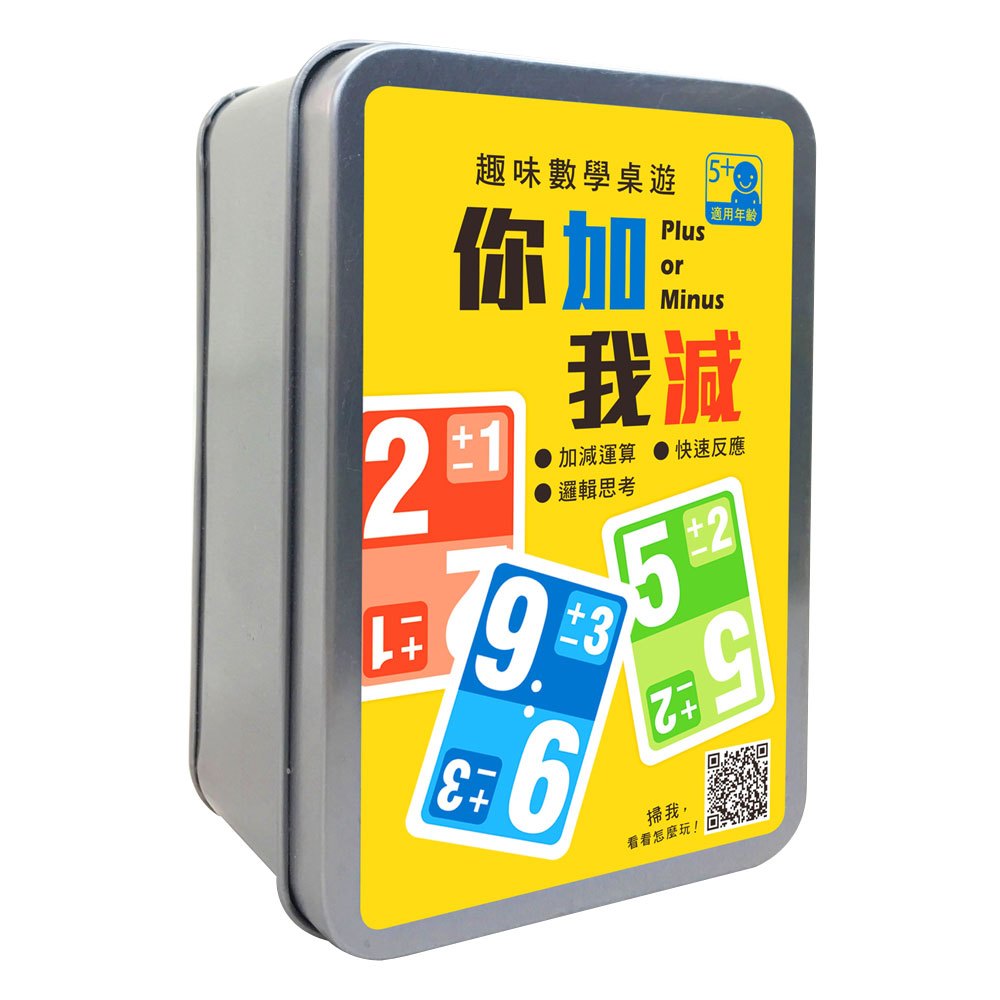 趣味數學桌遊:你加我減【90張卡牌+收納鐵盒】