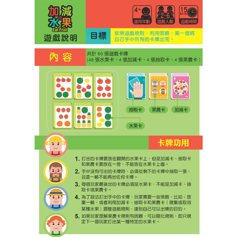 趣味數學桌遊:加減吃水果【60張卡牌+遊戲說明書】