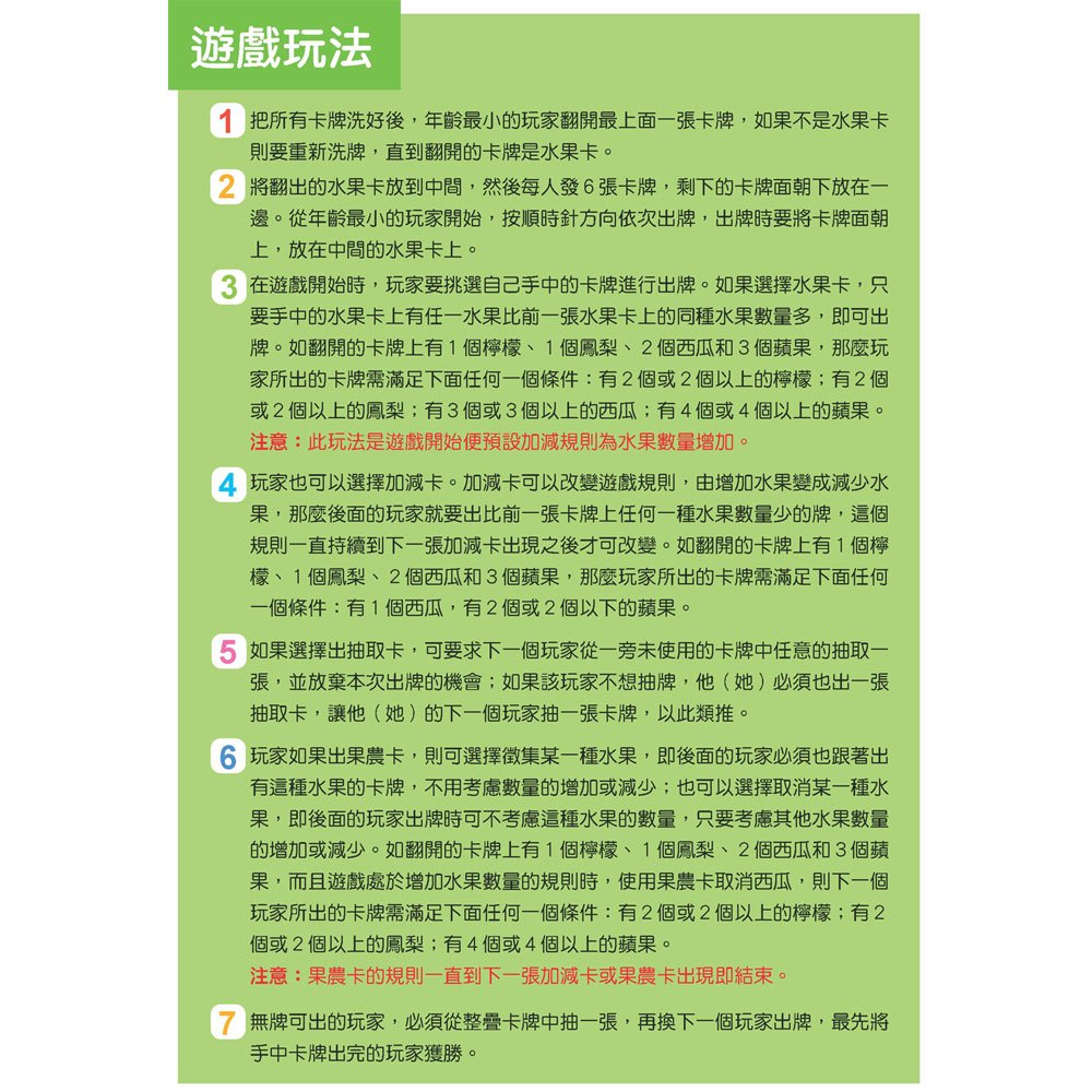 趣味數學桌遊：加減吃水果【60張卡牌+遊戲說明書】