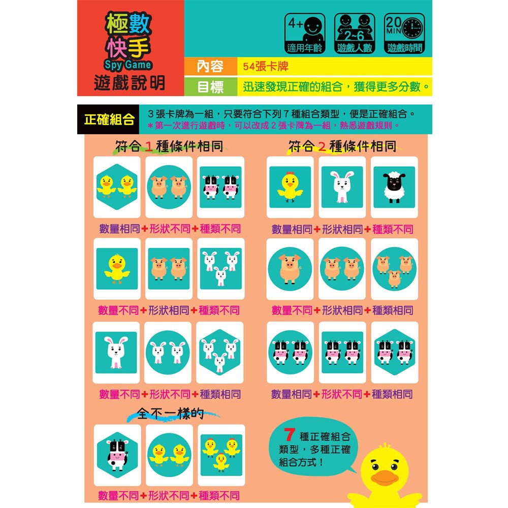 趣味數學桌遊:極數快手【54張卡牌+遊戲說明書】
